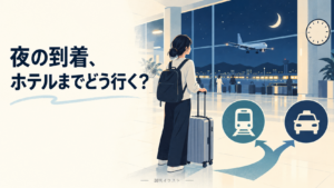 夜の到着後に鉄道とタクシーを比べる旅行者を描いた説明イラスト