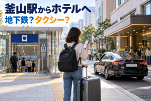 大きなスーツケースを持ち、地下鉄とタクシーを比べる旅行者のAIイメージ